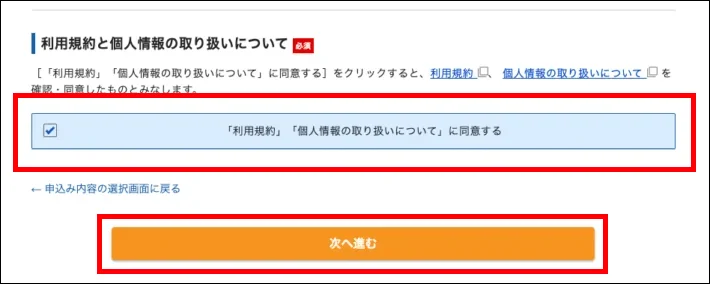 利用規約と個人情報の取り扱いについて