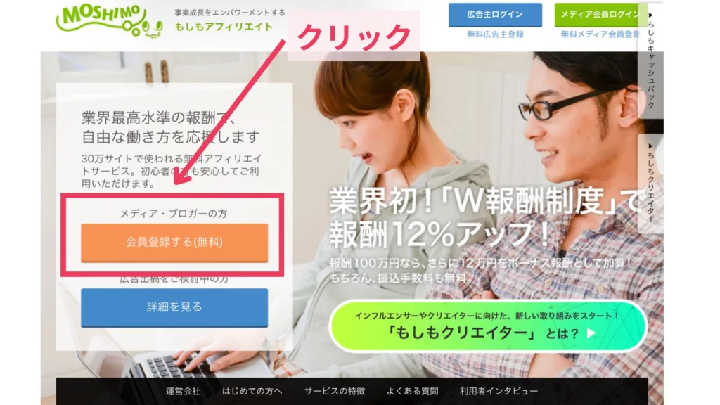 もしもアフィリエイト
会員登録する（無料）