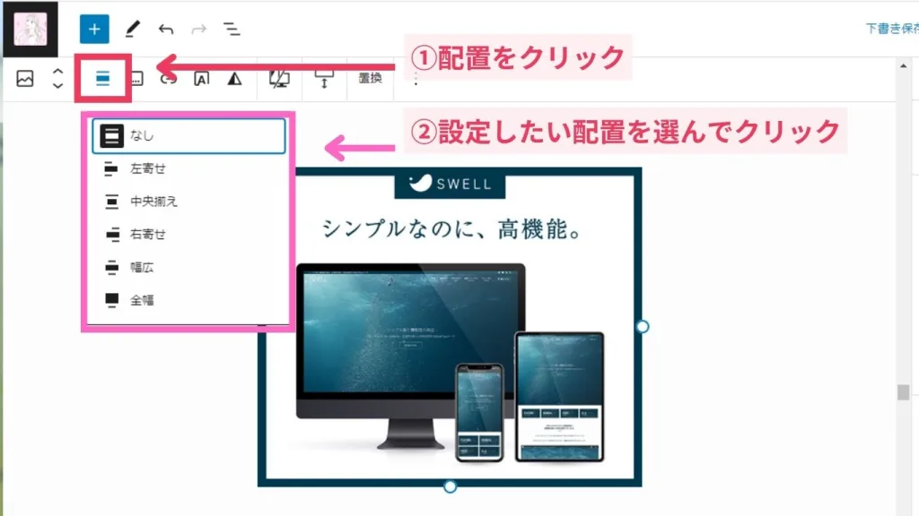 設定したい配置を選んでクリック