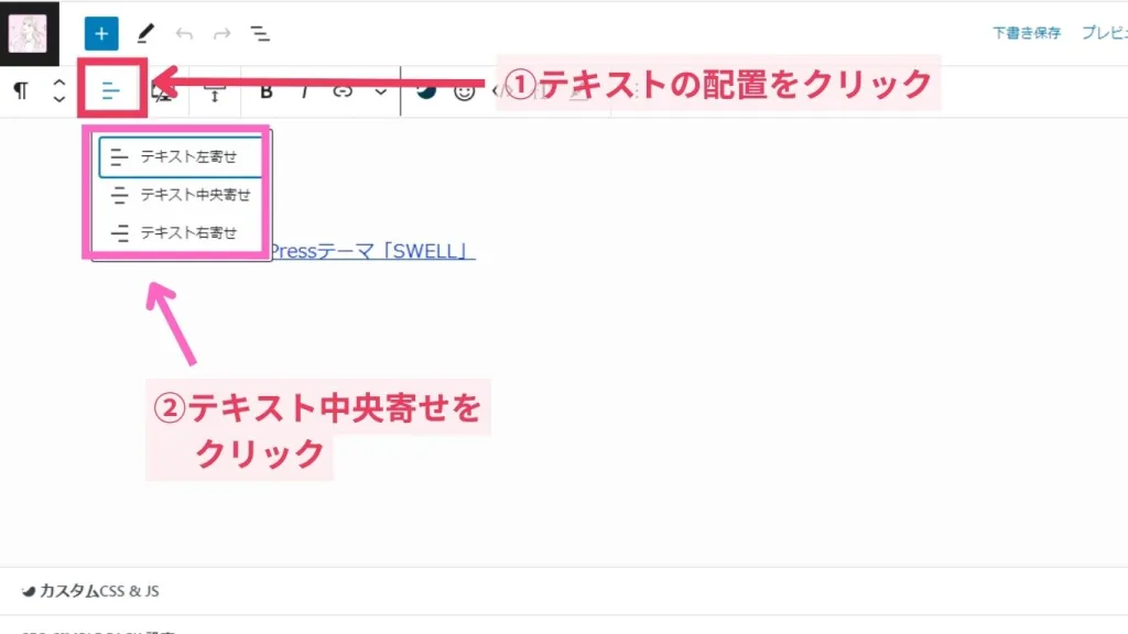 ①テキストの配置をクリック②テキスト中央寄せをクリック