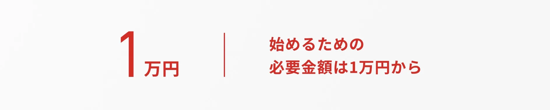 クラウドバンクを始めるための必要金額は1万円から